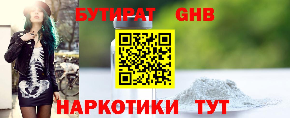 Бутират Butirat Дзержинский