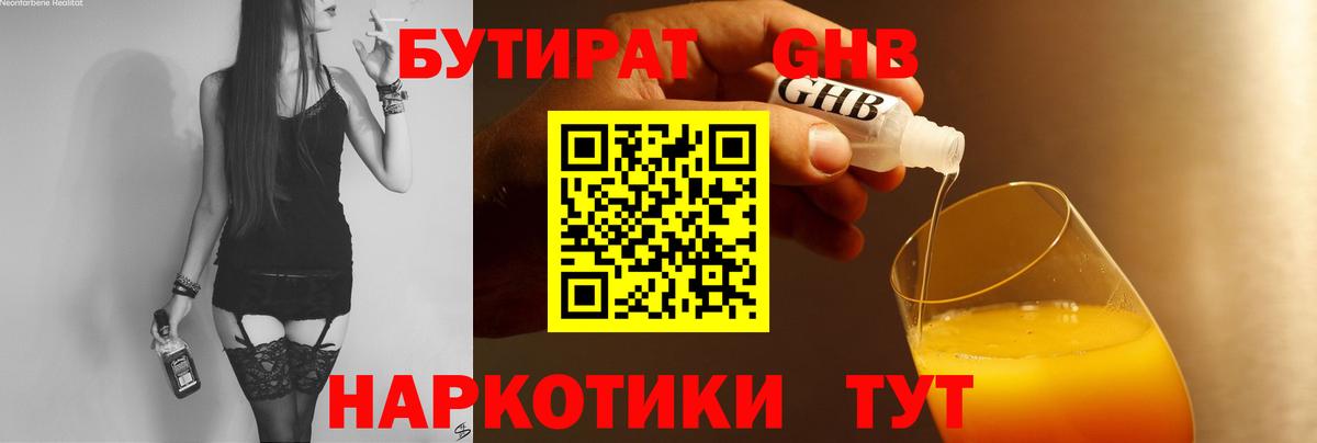 Бутират вода  Вход с VPN  Дзержинский 