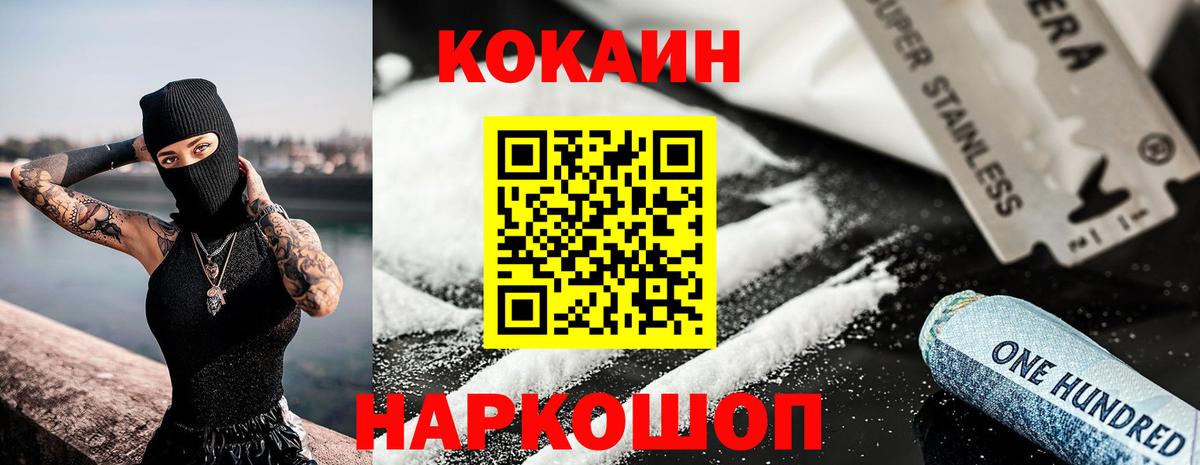Кокаин FishScale  Кокаин  Дзержинский  Вход с VPN 
