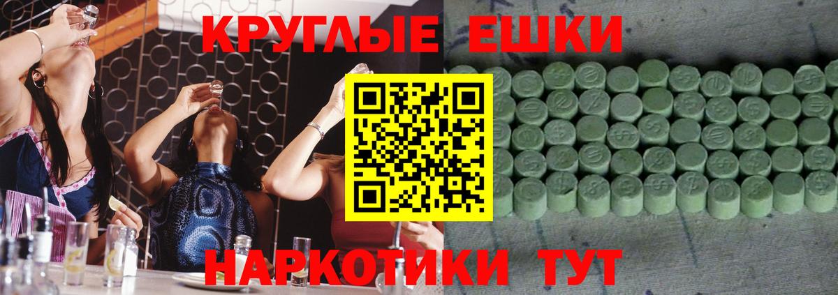 Ecstasy круглые Дзержинский
