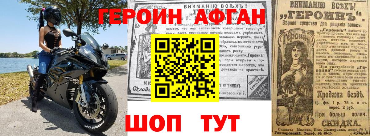 Героин хмурый Дзержинский