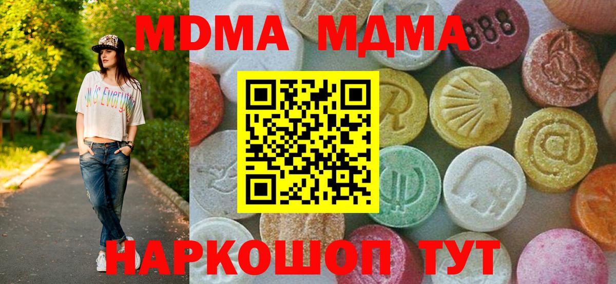 Дзержинский  MDMA crystal  MDMA кристаллы  MDMA  Вход с VPN 