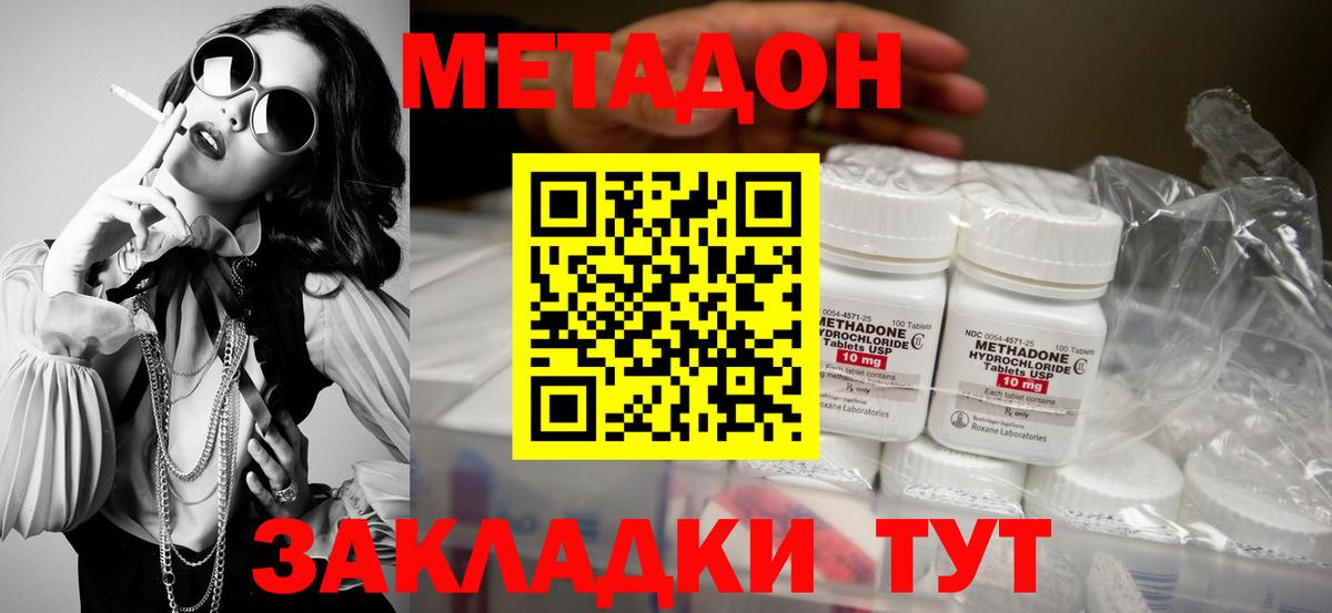 МЕТАДОН белоснежный Дзержинский