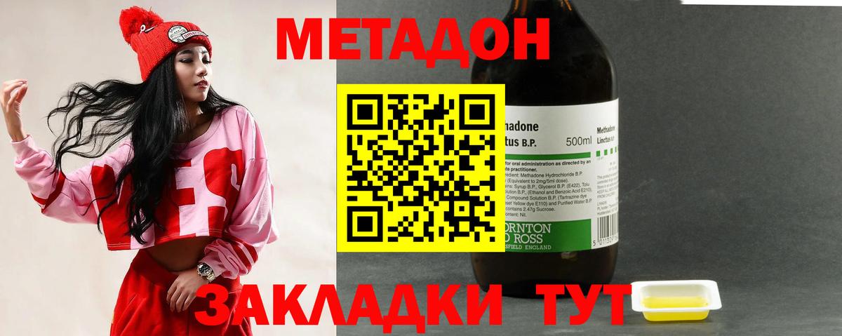 МЕТАДОН methadone  Дзержинский  МЕТАДОН белоснежный 